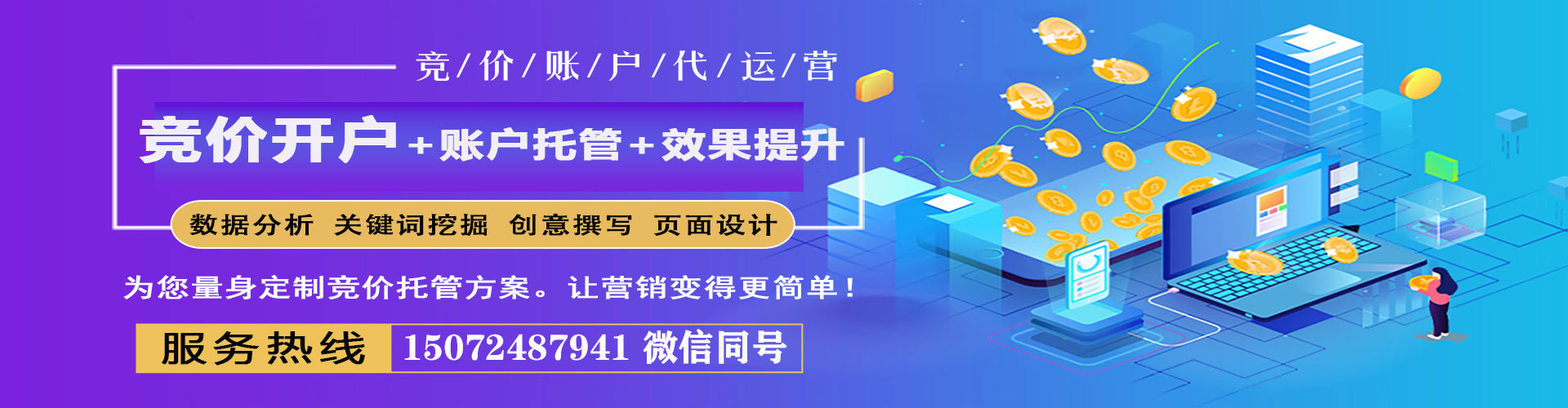 库车竞价推广